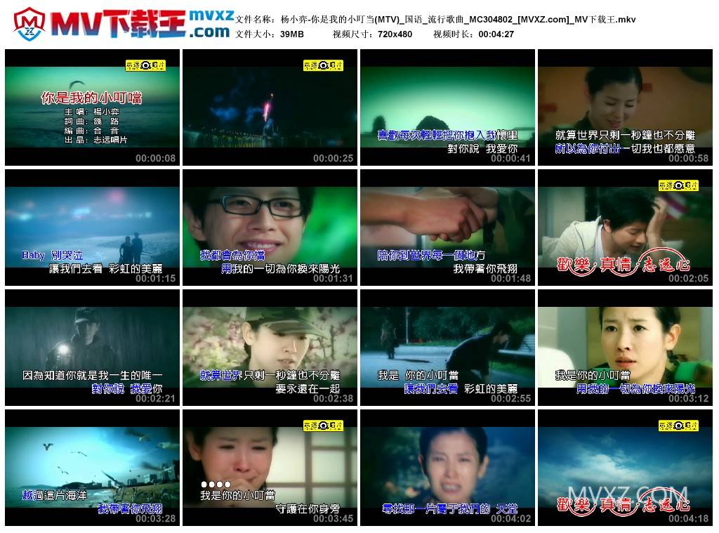 杨小弈-你是我的小叮当(MTV)_国语_流行歌曲_MC304802